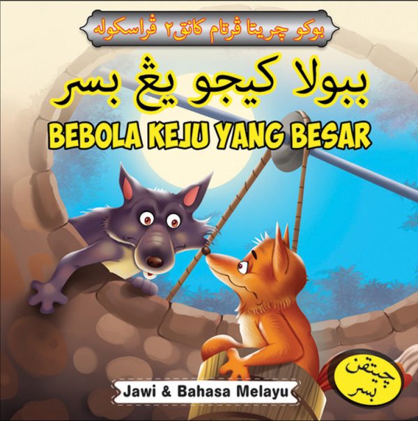 Buku Cerita Pertama Kanak-Kanak Prasekolah: Bebola Keju Yang Besar Cheap